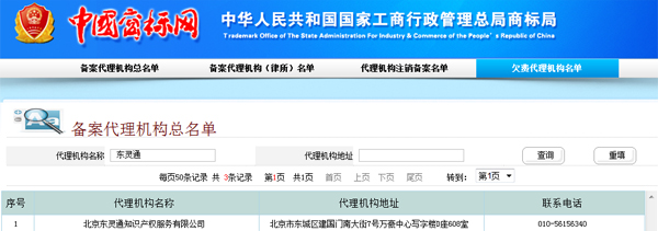 北京服务商标注册备案