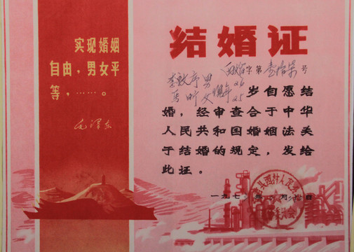 70年代的结婚证没备案