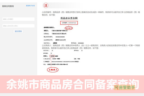 商品房合同法备案查询