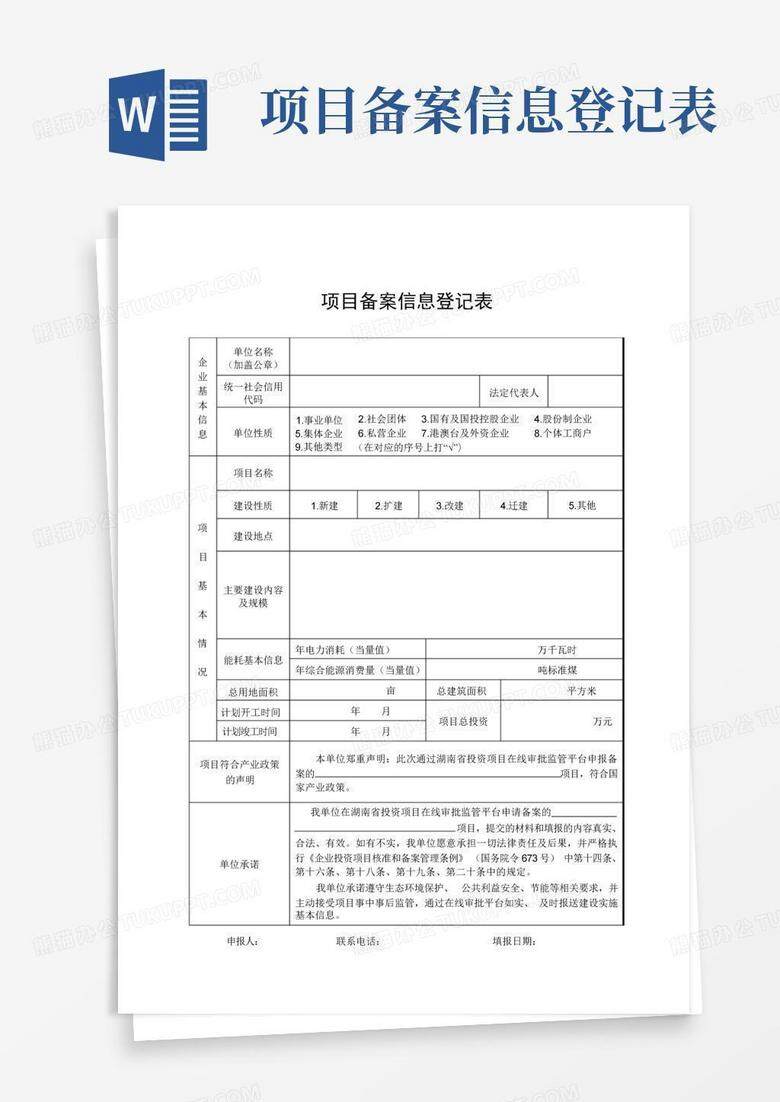 木材堆放备案登记表如何填写