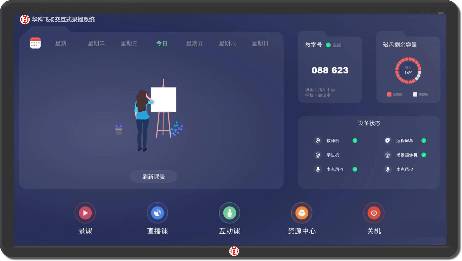 中山互动录播主机