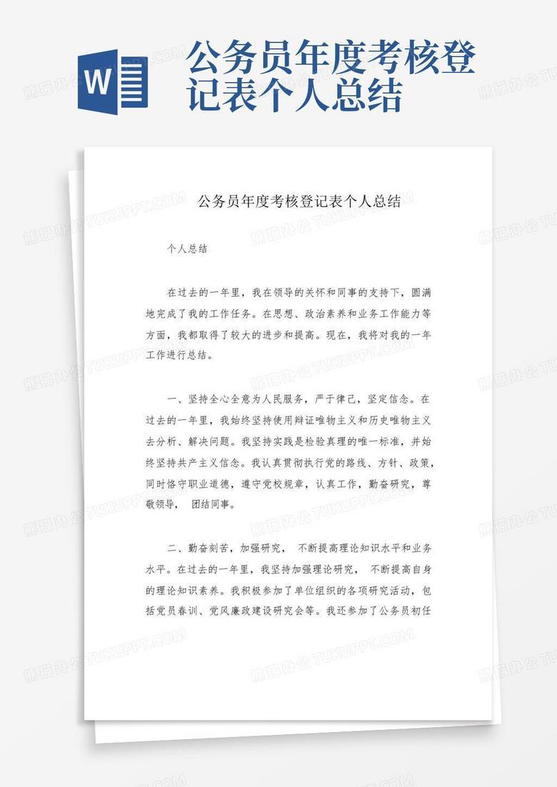 公务员考核备案表季度小结
