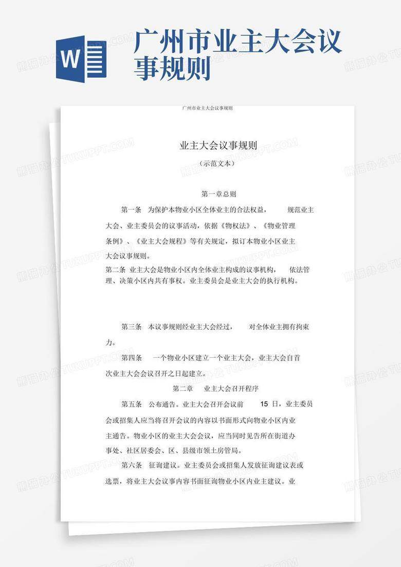 业主议事规则修改后怎么单独备案