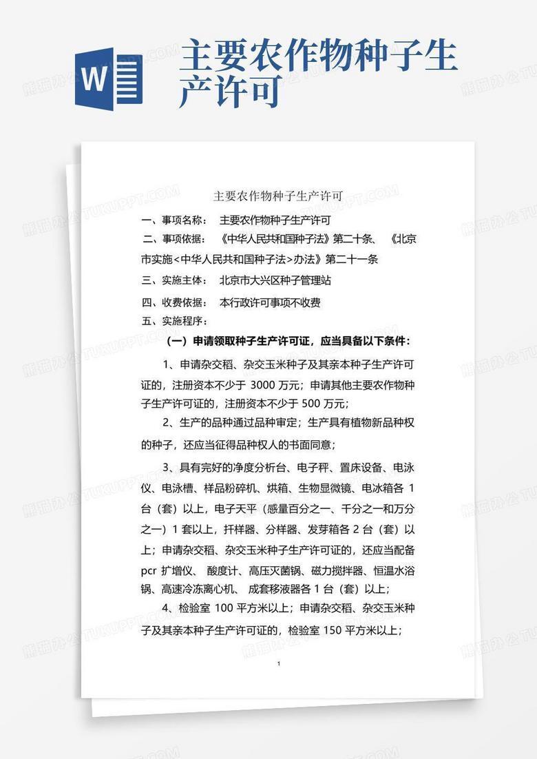 农作物种子备案登记证件模板