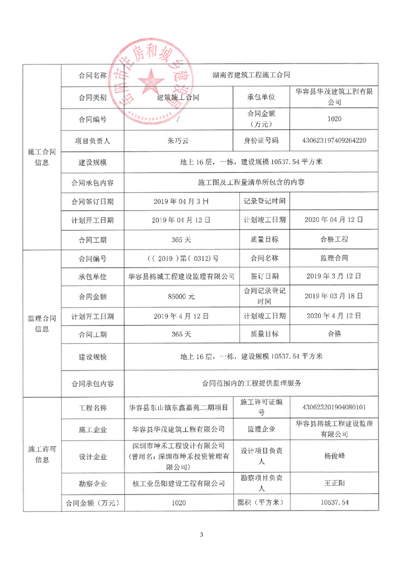 湖南株洲房管局备案价公示网站