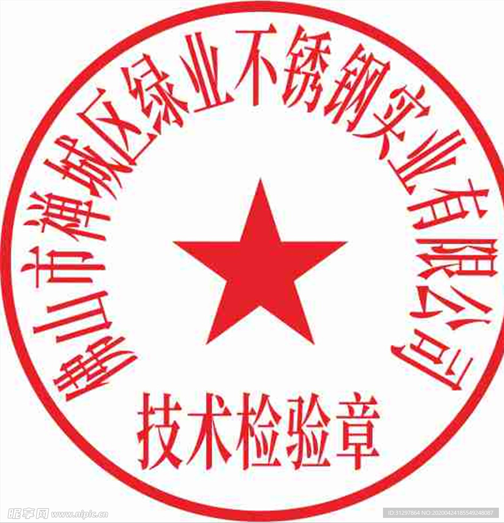 公章上没有编号等于没有备案吗