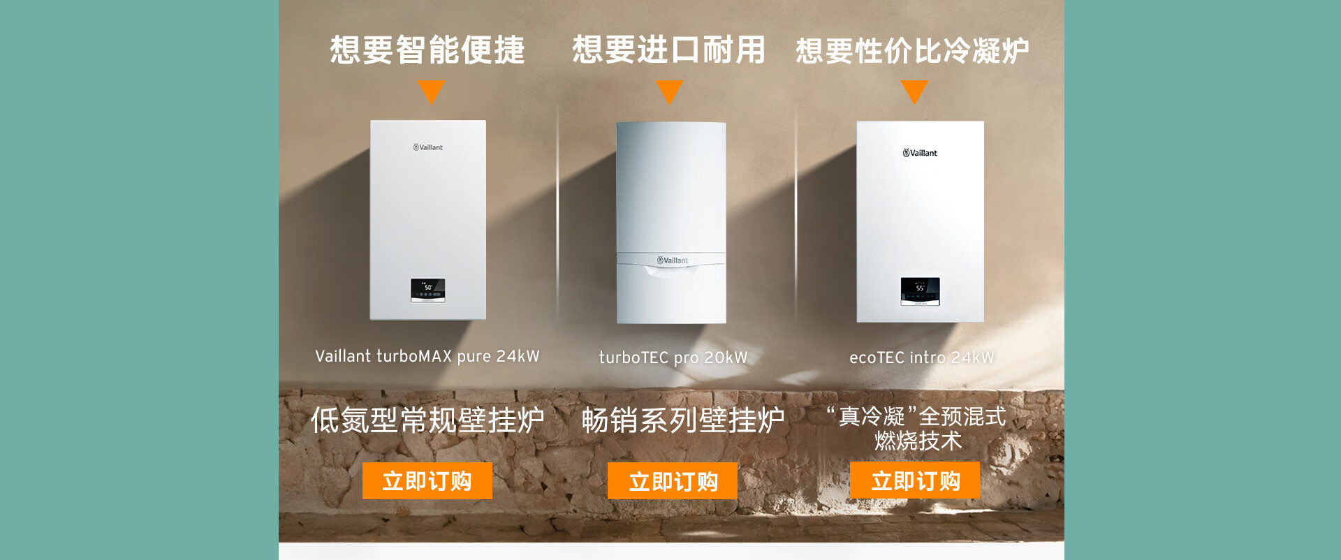 威能主机型号一览表
