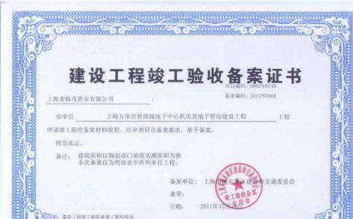 收房后需要查验收备案表吗