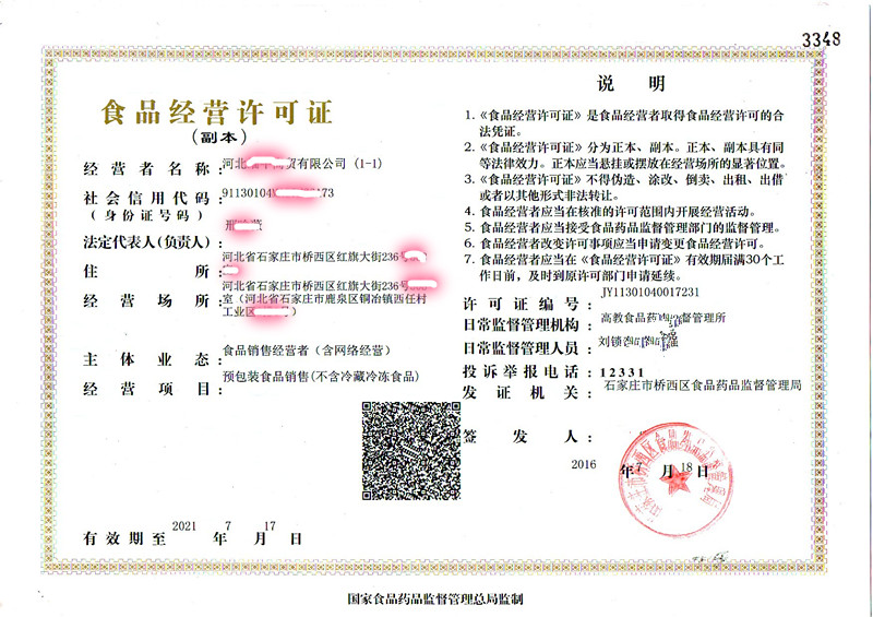食品备案证如何注销