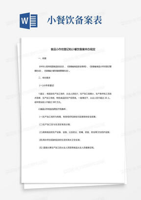 广东省食品小作坊备案证