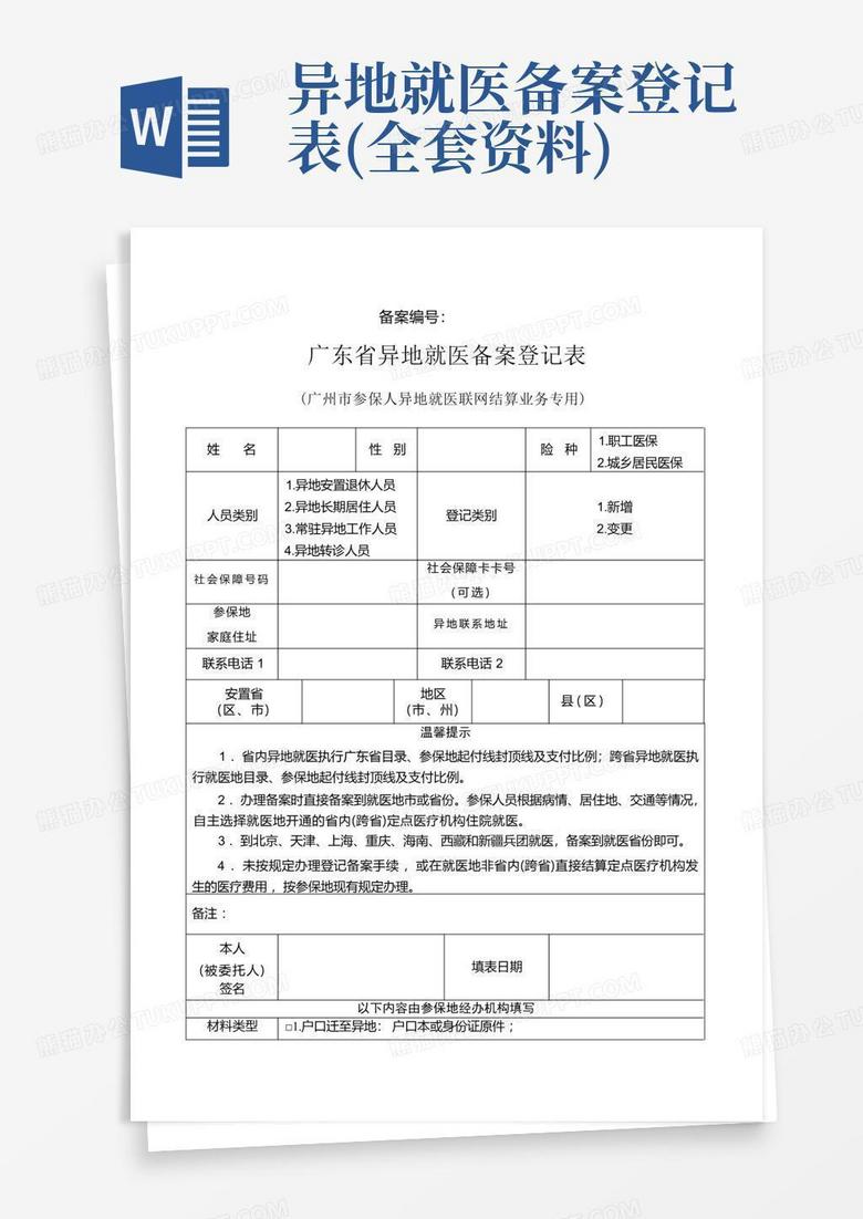 异地就医备案后怎么使用医保