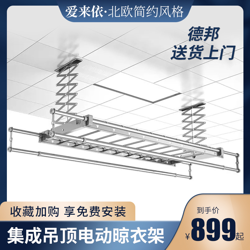 集成吊顶内嵌电动晾衣架主机