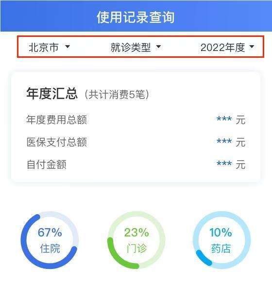 怎么查医保的备案记录