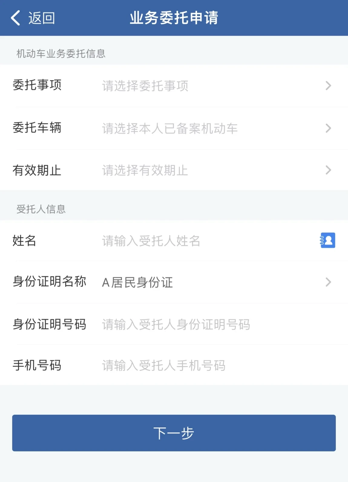 12123上如何委托他人办理改色备案