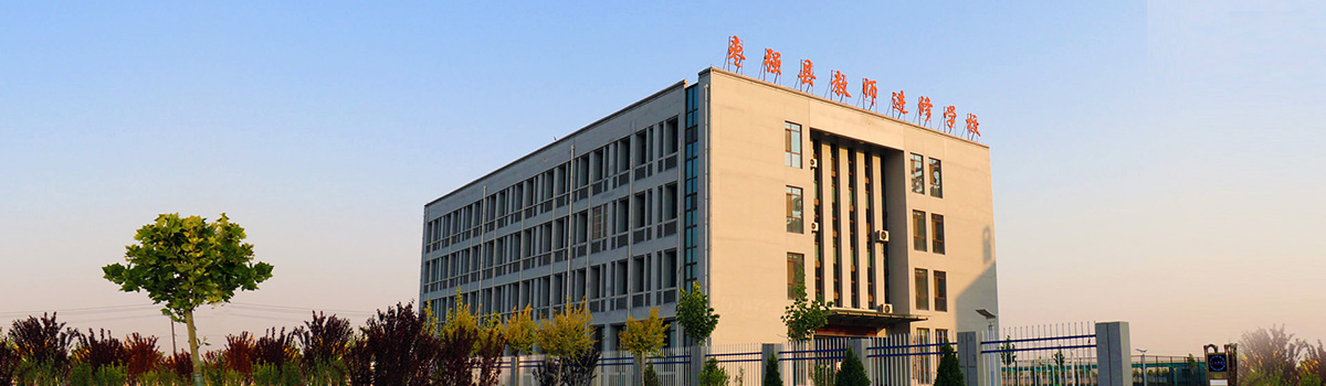 枣强二中备案内容