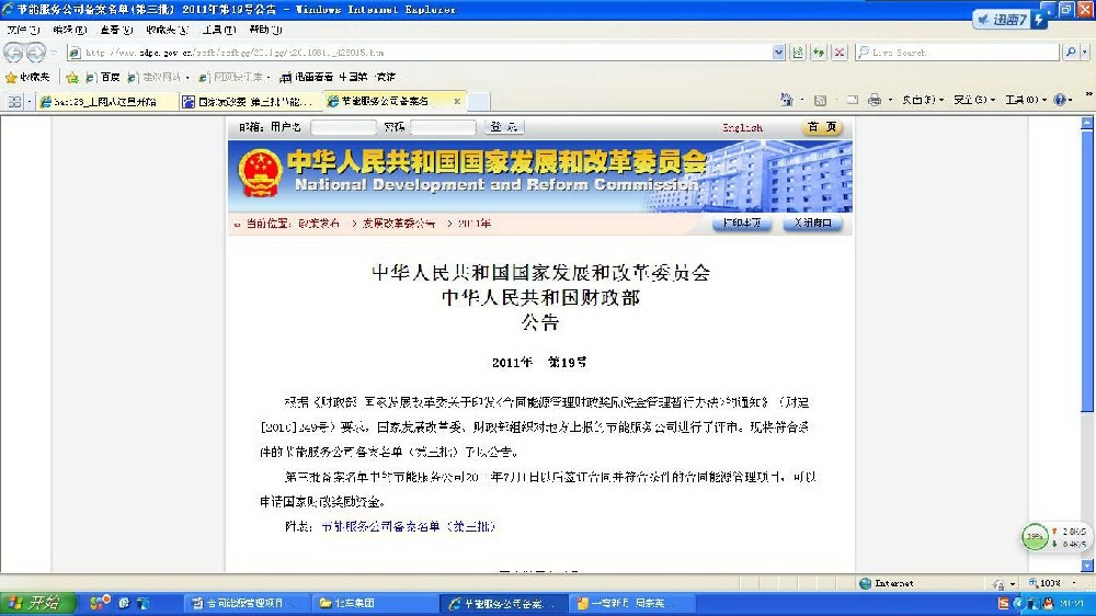节能服务公司登记备案