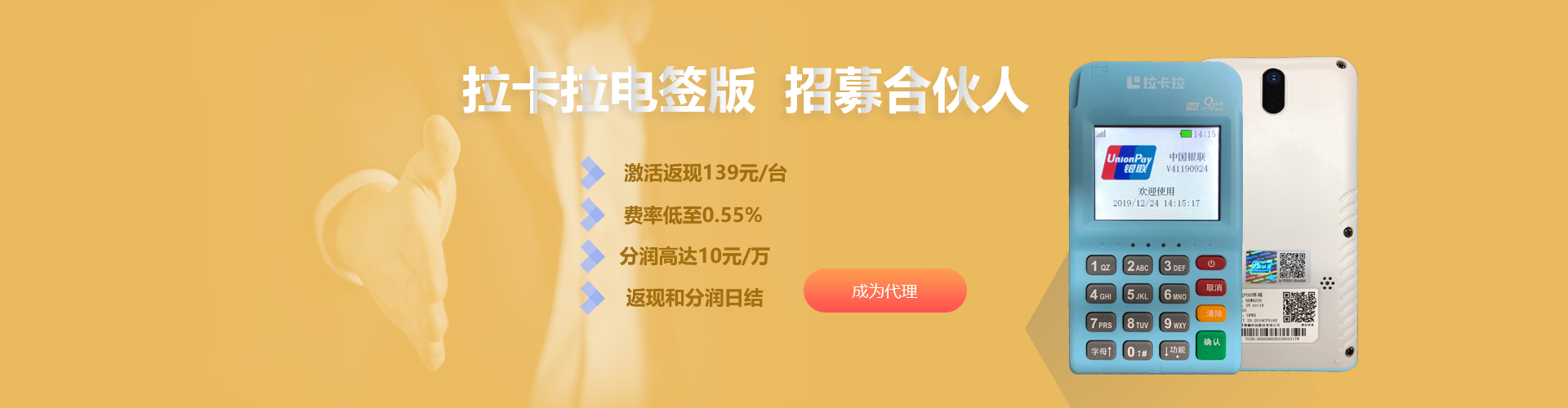 拉卡拉银联备案信息过期