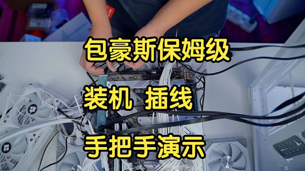 奥丁中控主机安装视频讲解