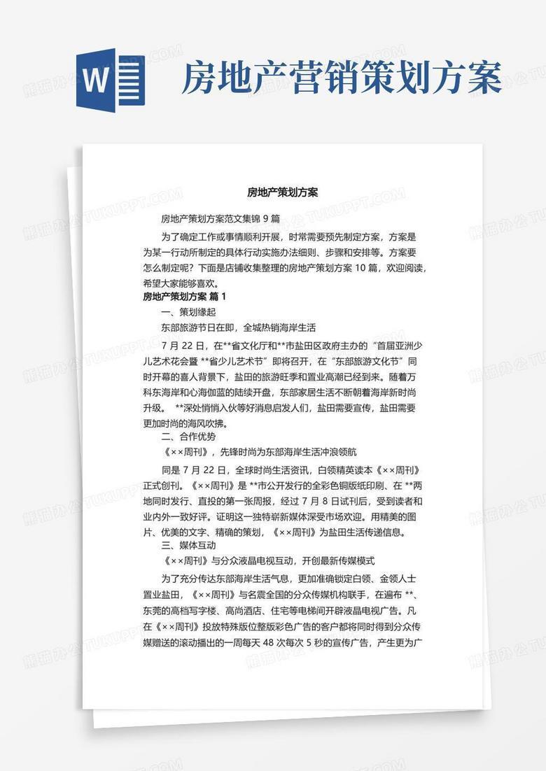房地产公司网站建设的策划工作