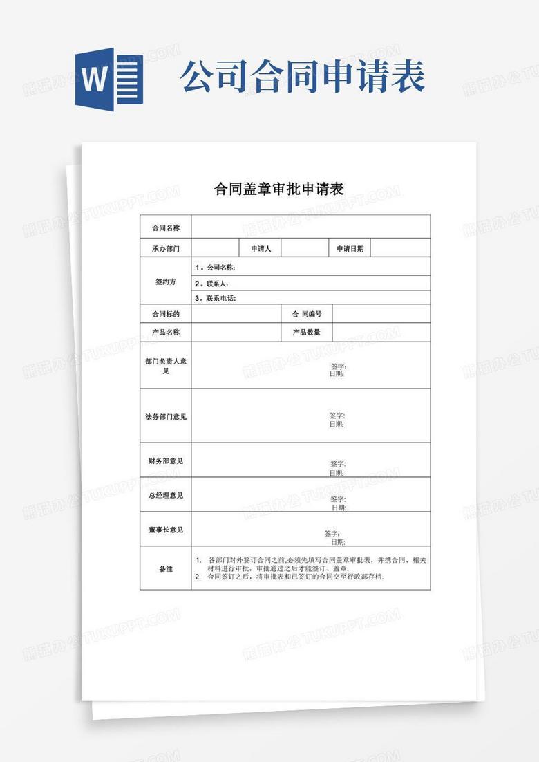 合同备案表没盖章