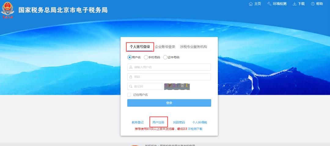 电子税务局对公账号备案