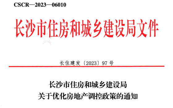 长沙新房是先备案再放款吗