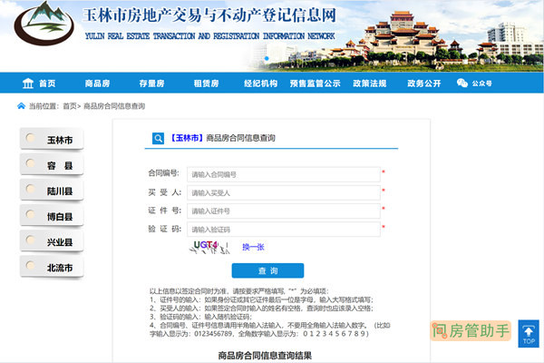 玉林市商品房合同备案查询
