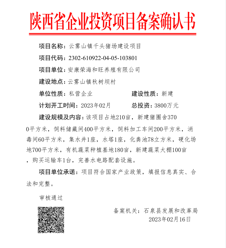 建猪场畜牧局备案流程