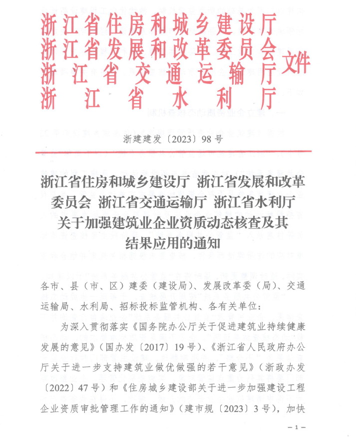 浙江省建设用地供应动态监管系统网站
