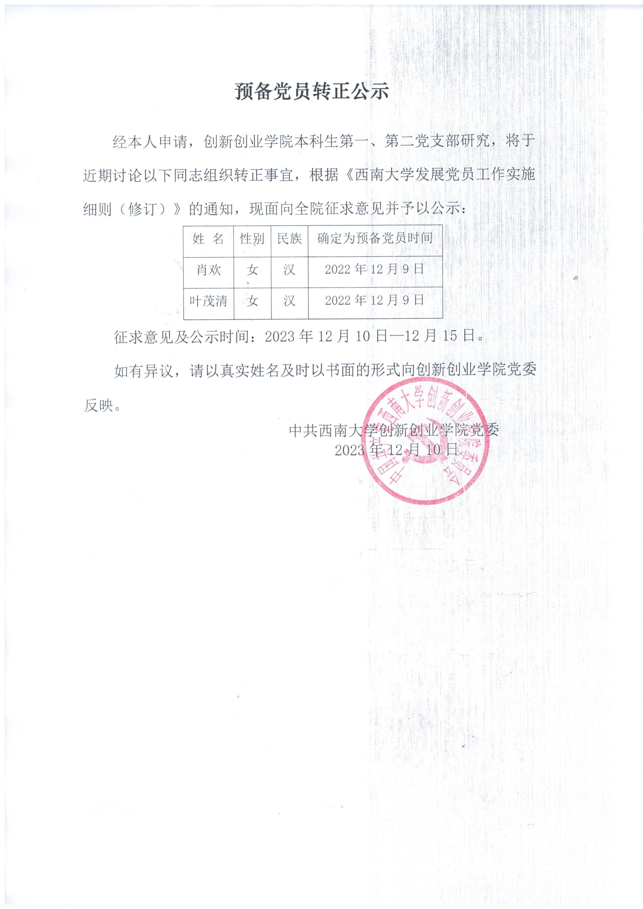 预备党员转正向党委备案还是审批