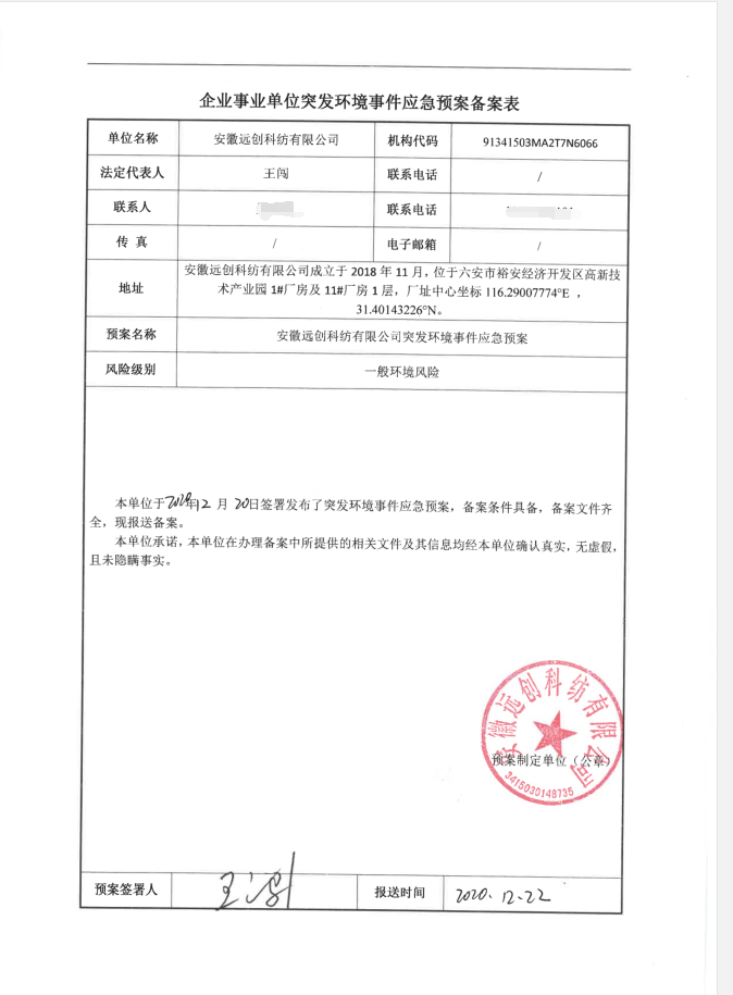申请海事局安全应急预案备案