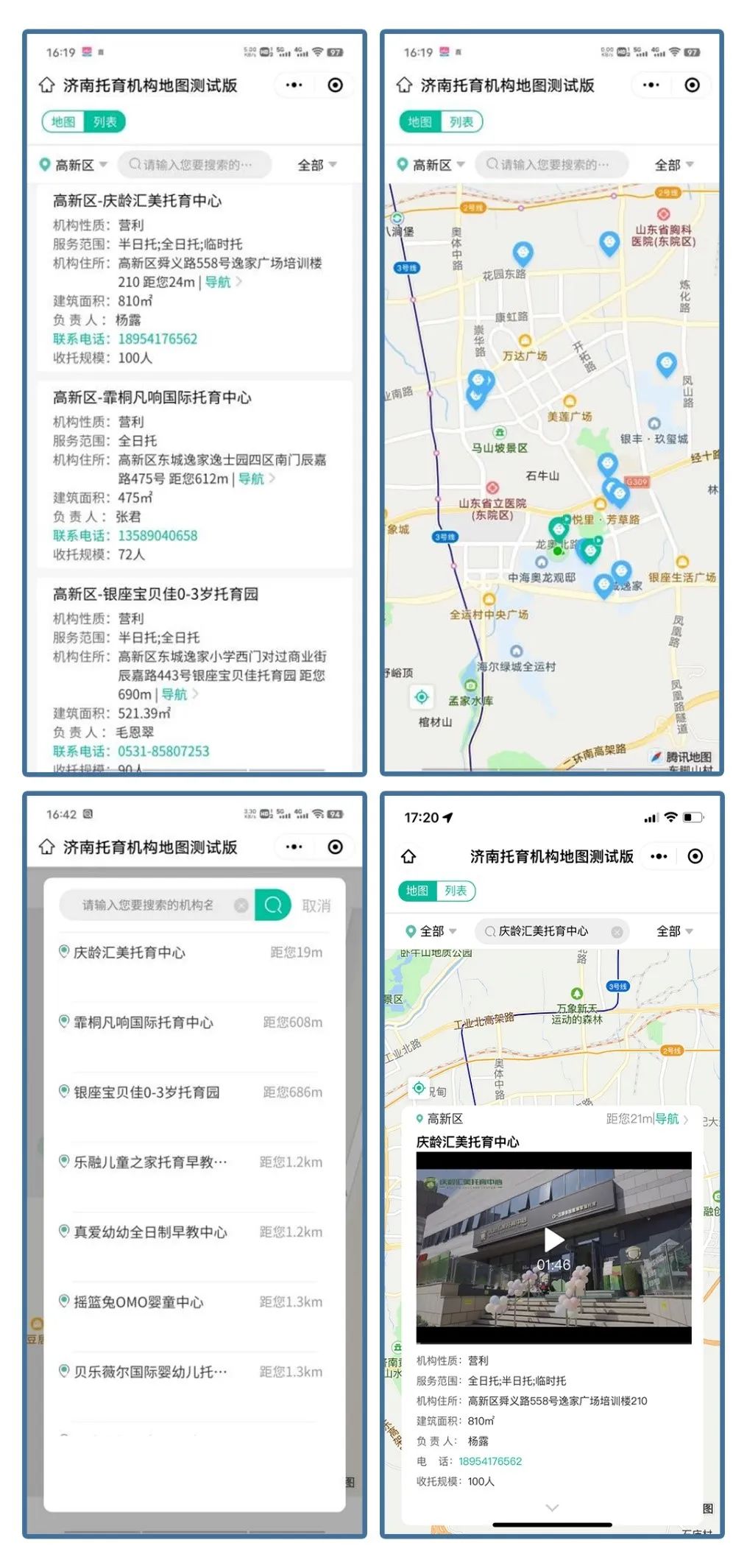 济南市电动自行车登记备案平台