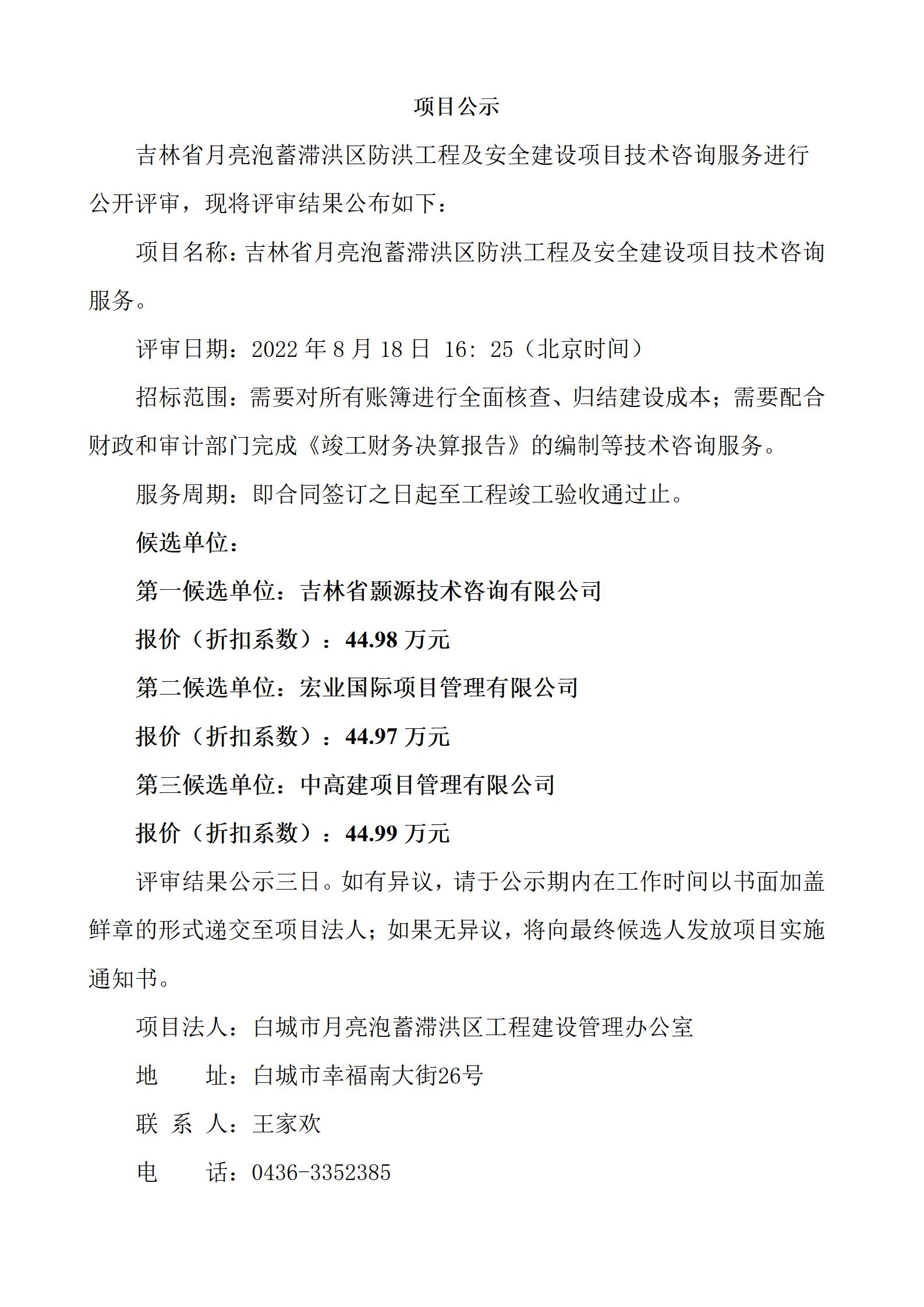 固定资产投资项目备案结果公示