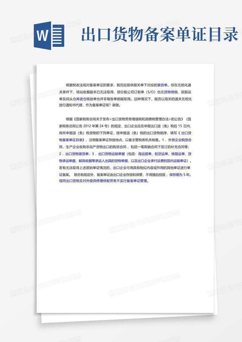 提供的备案单证为虚假的