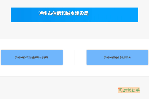 泸州市商品房合同备案
