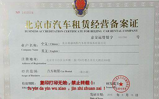 哈尔滨汽车租赁备案证去哪办理