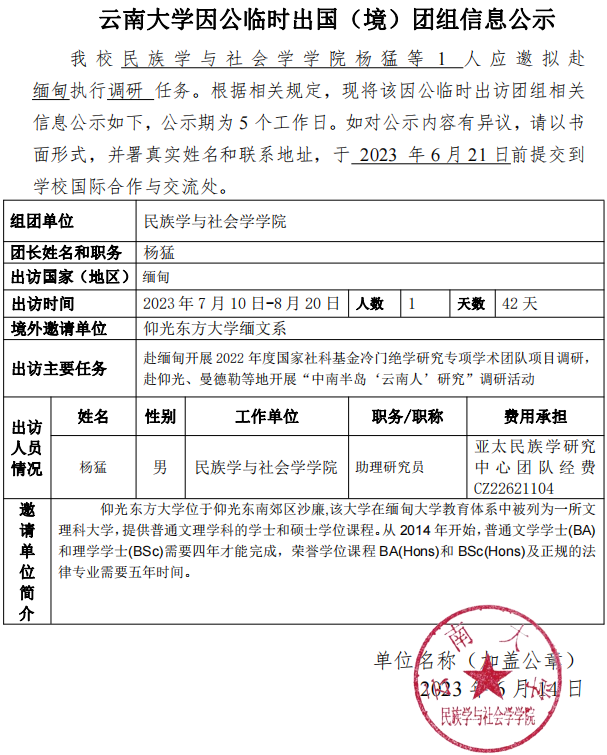 云南留缅北地区人员登记备案