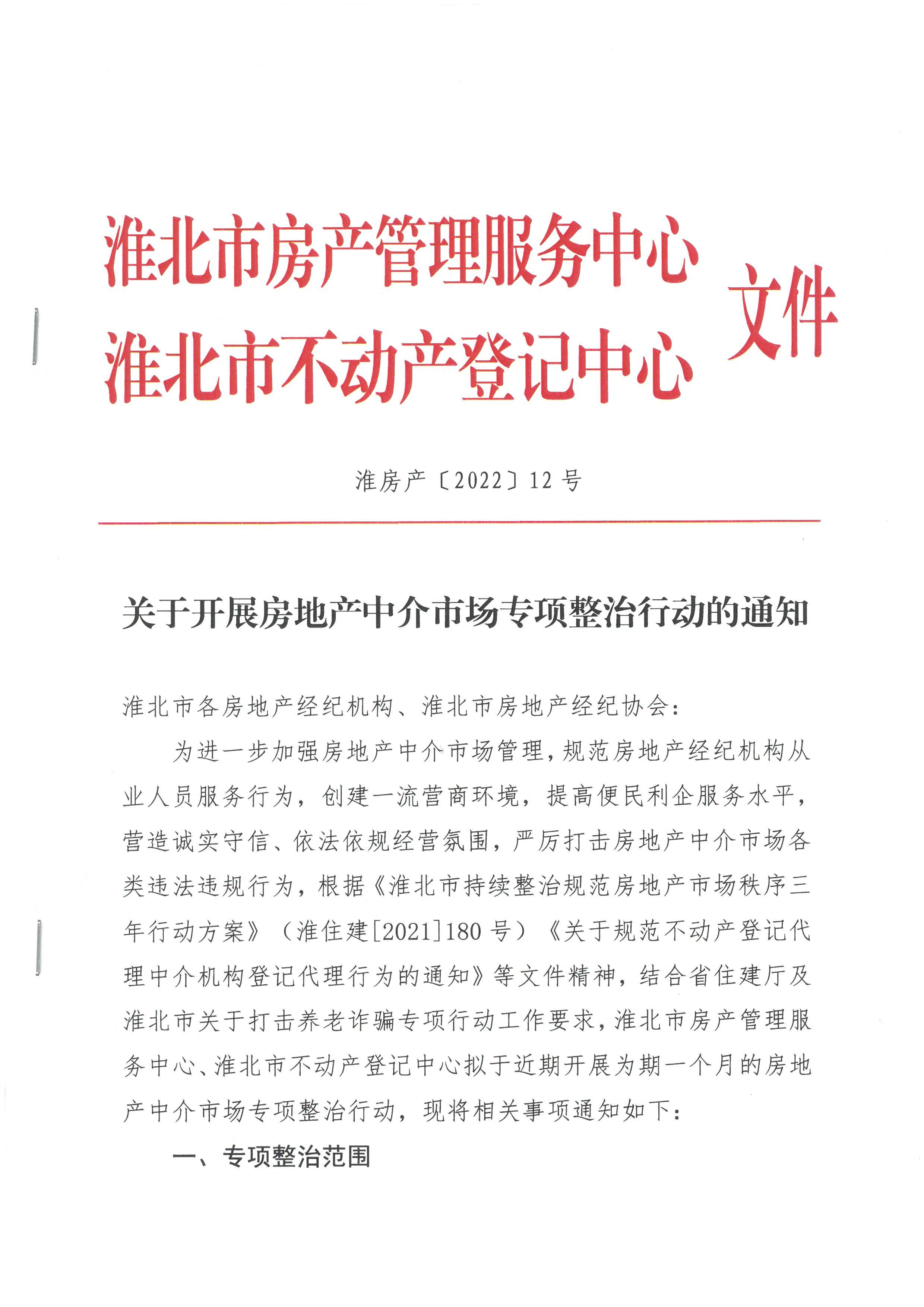 中介公司未到住建局备案