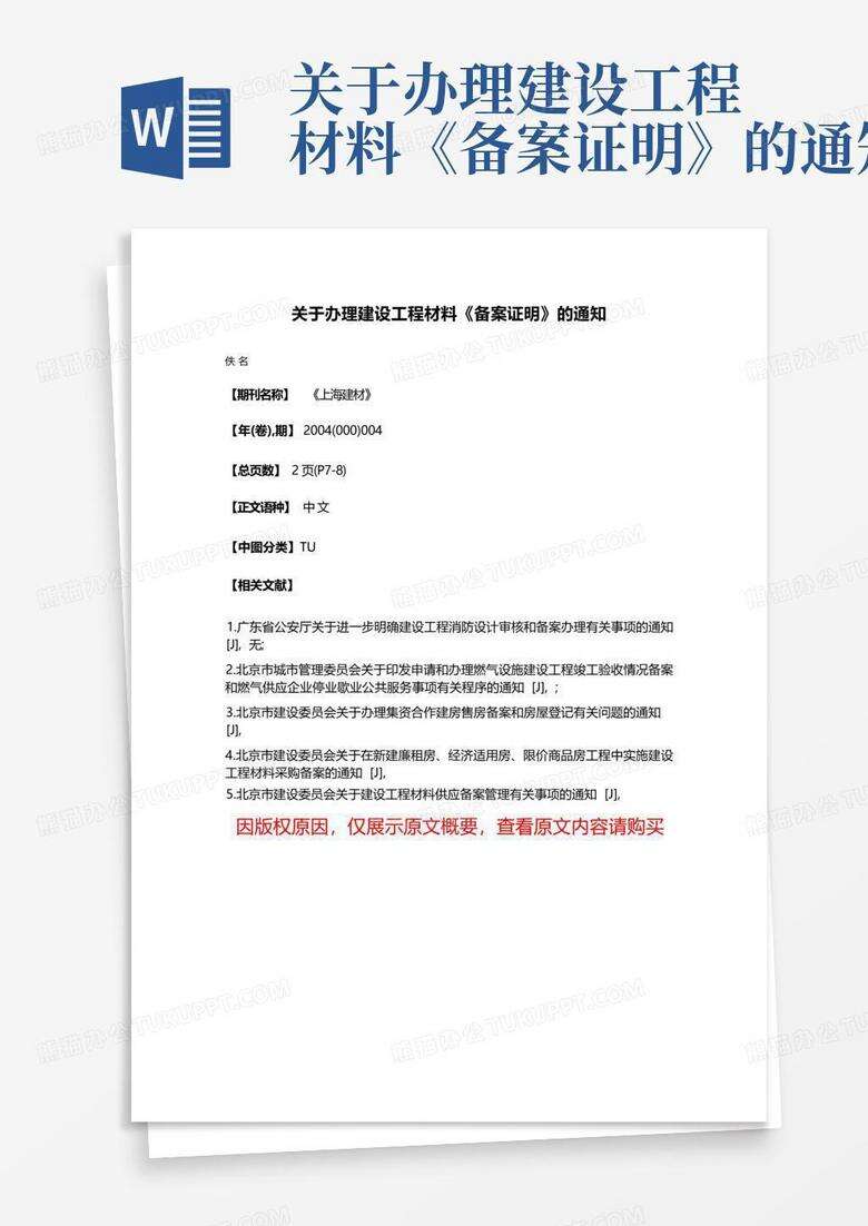 工程施工图备案必须要社保证明吗