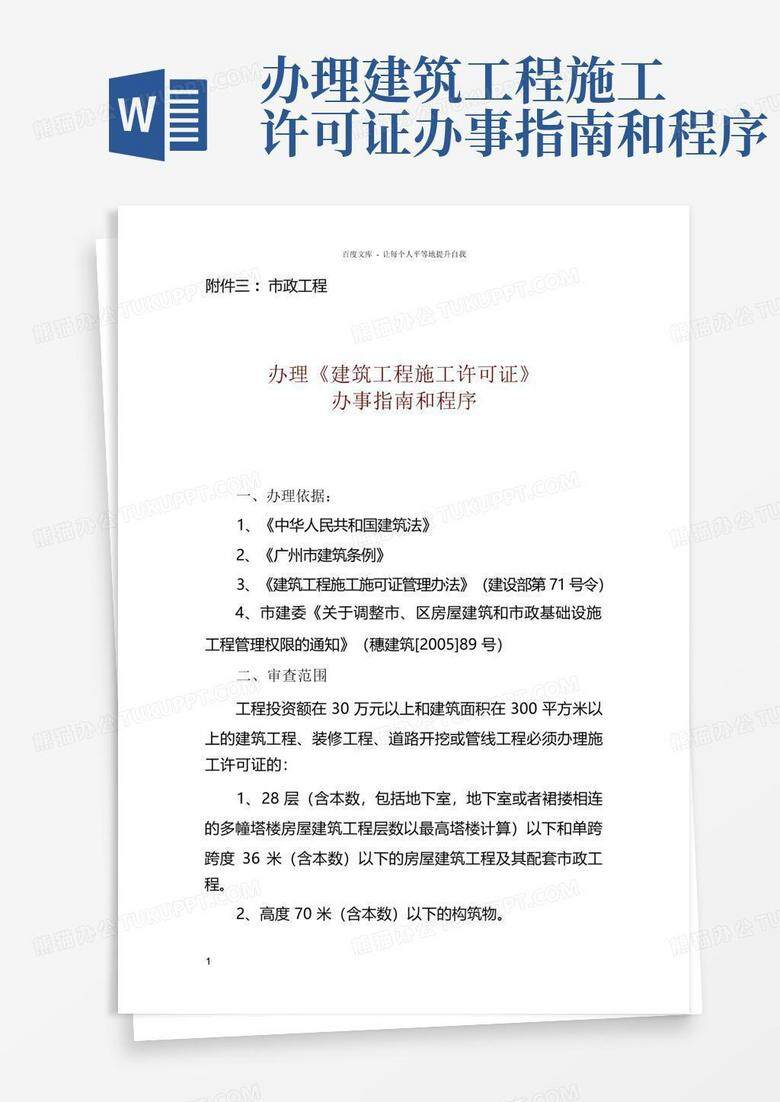 住建局施工许可备案提交资料