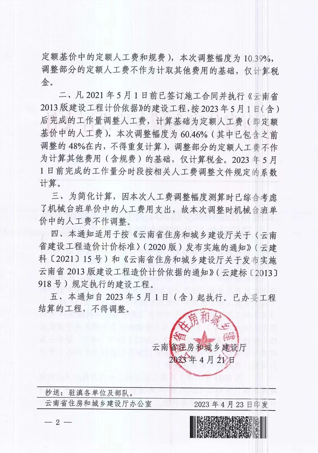 延津县房管局备案价公示网站