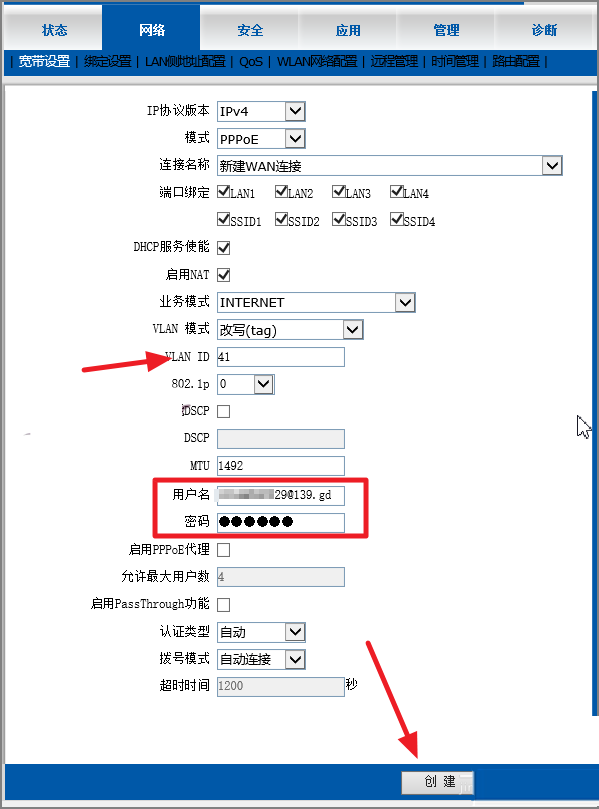光猫怎么设置域名