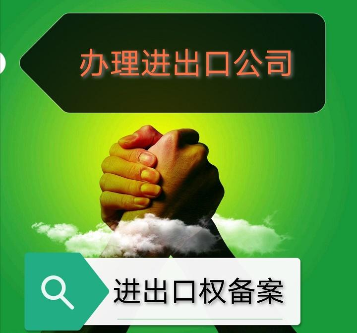 舟山进出口权备案办理材料
