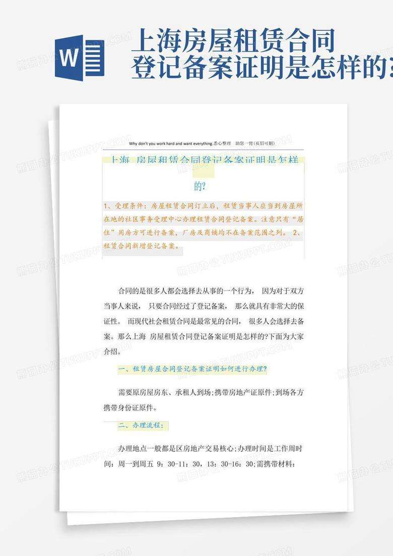 上海市租赁合同网签备案信息错误