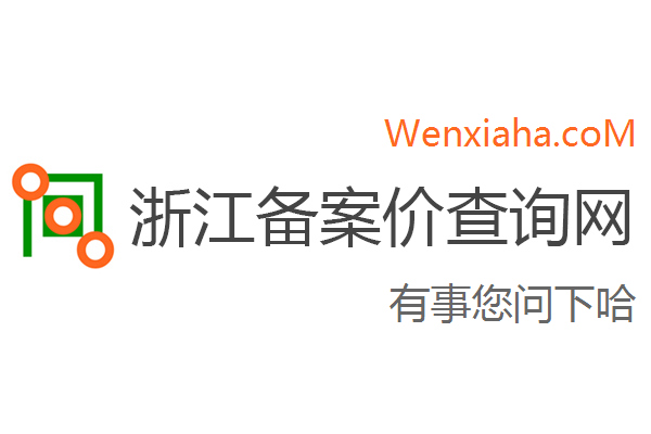 宁波市备案价会变吗