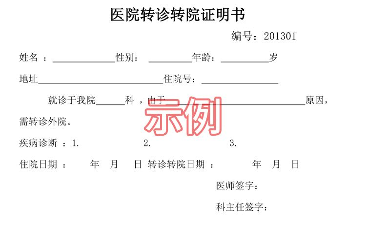 没有转院证明社保局可以备案吗