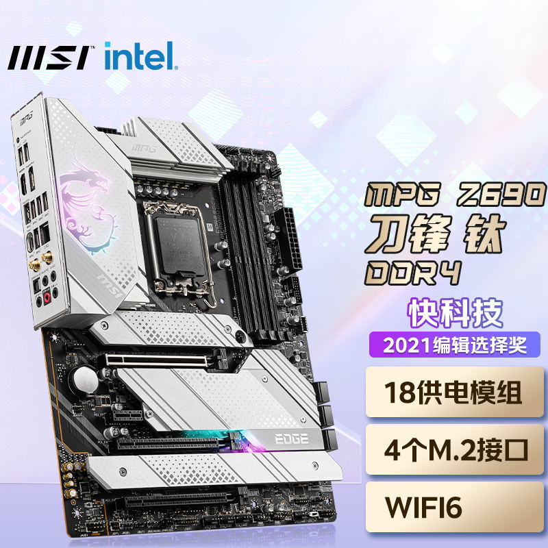 微星z690刀锋主机