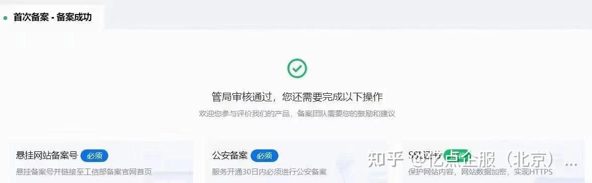 小程序平台要网络备案许可吗