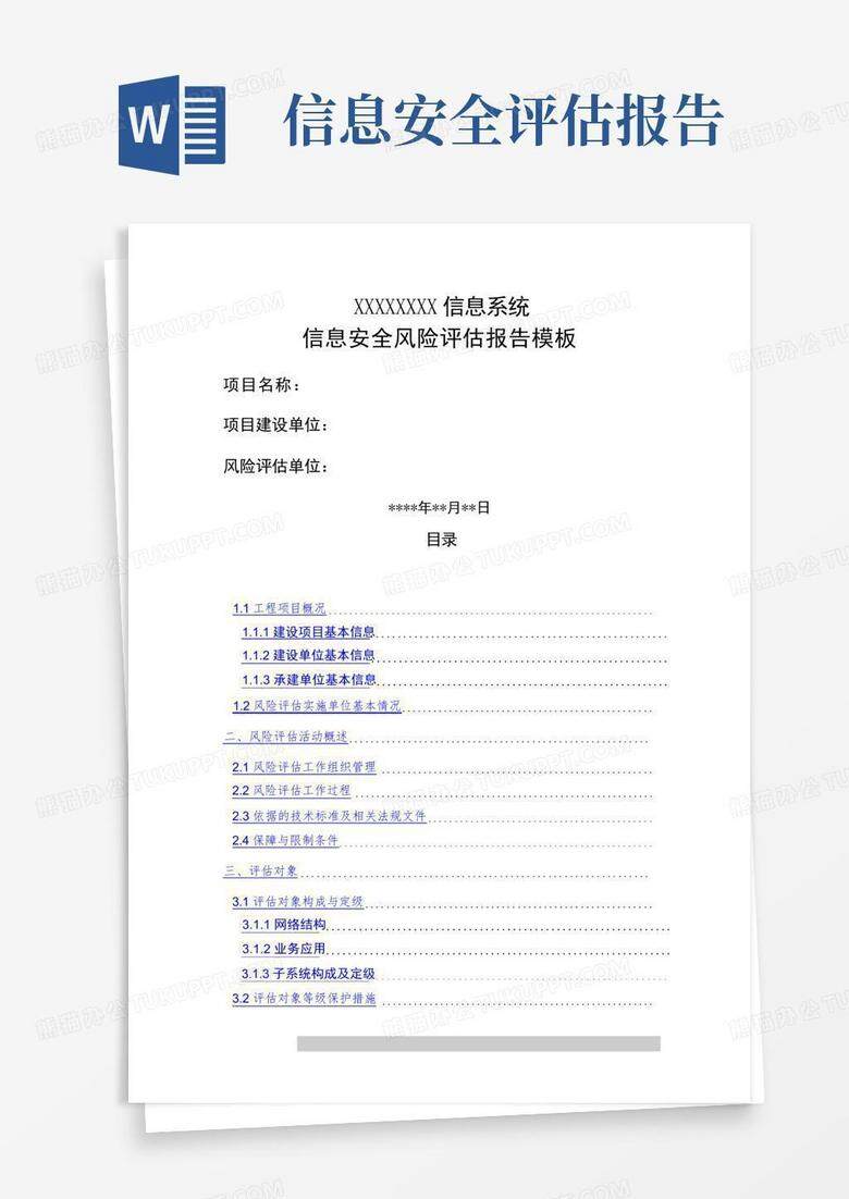 本地主机安全风险评估报告