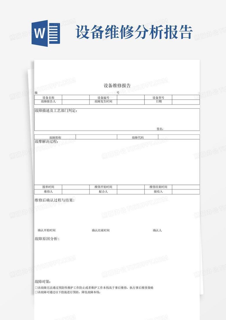 主机厂恢复供货报告